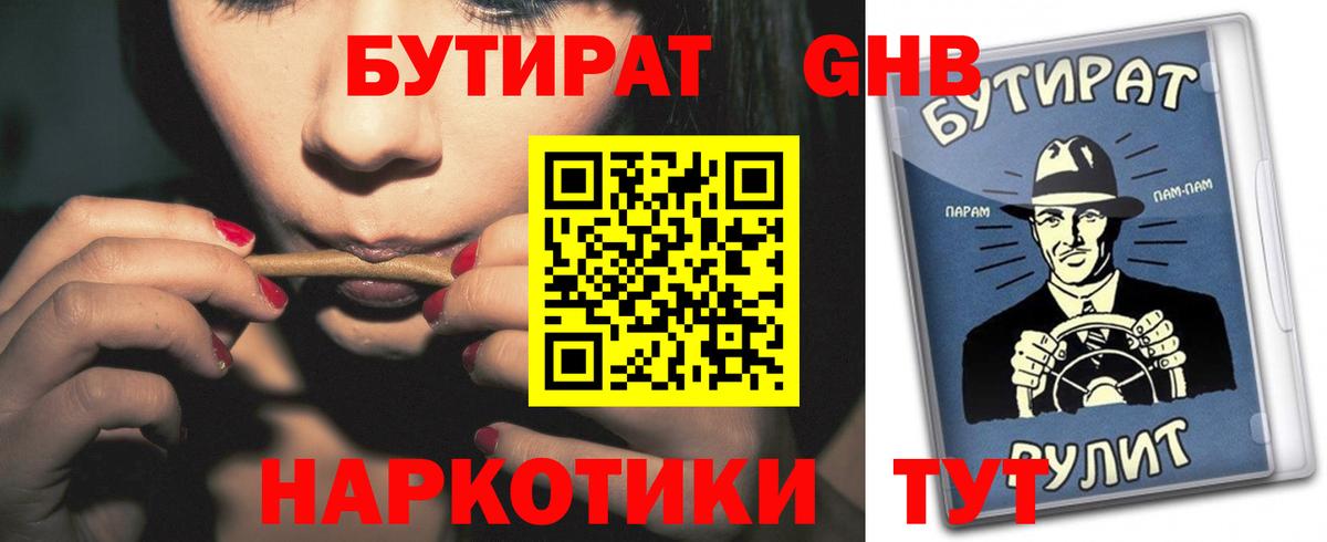 Бутират жидкий экстази Снежинск