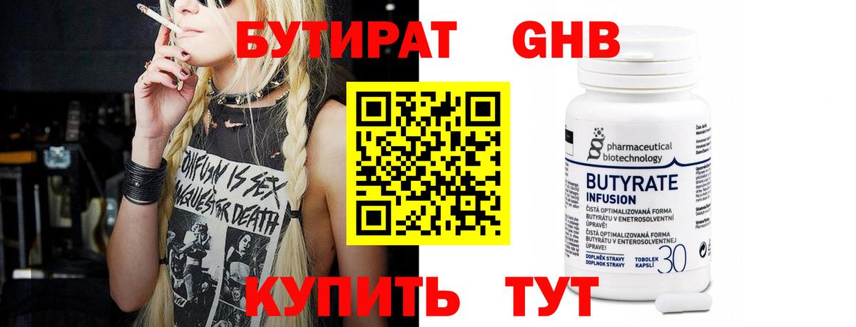 Бутират Butirat  Вход с VPN  Бутират  Снежинск 