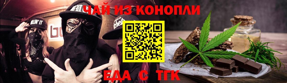 Снежинск  Cannafood марихуана  Вход с VPN 
