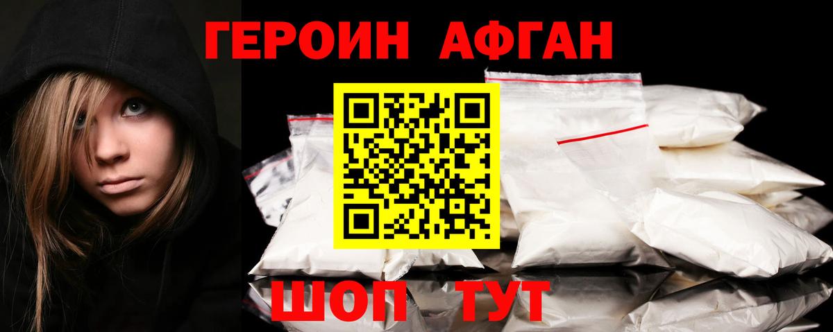 Героин Афган Снежинск