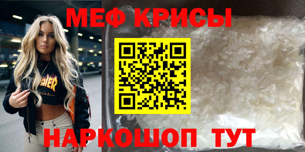 Снежинск  Меф кристаллы  Меф mephedrone  Мефедрон  Вход с VPN 