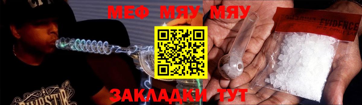 Меф мяу мяу кристаллы Снежинск