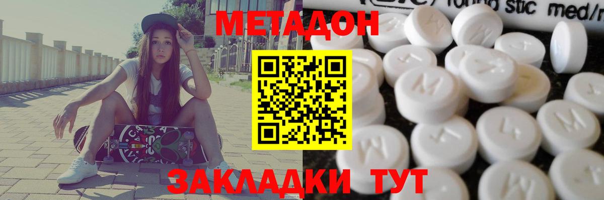 Метадон кристалл Снежинск