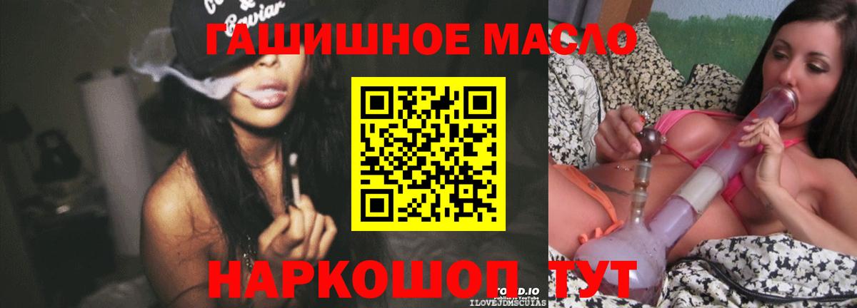 Снежинск  ТГК гашишное масло  наркошоп  Вход с VPN 